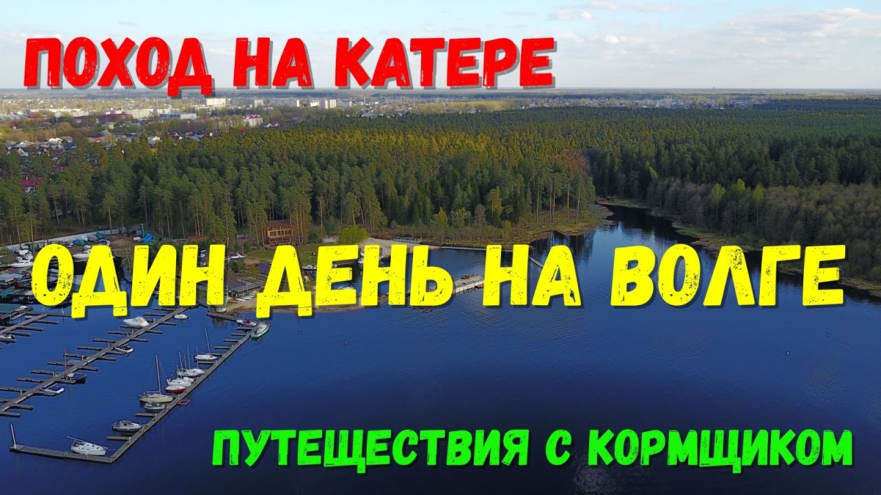 Катер по волге тверь