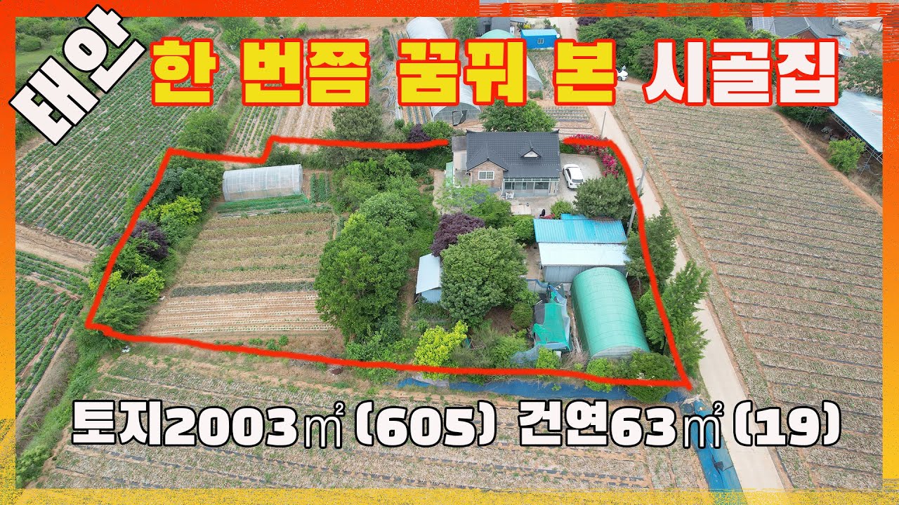 [물건번호3081] 태안군 소원면 