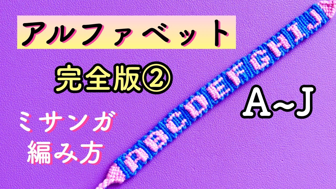 How to knit a bracelet🧶 Complete Alphabet Edition②✨How to knit