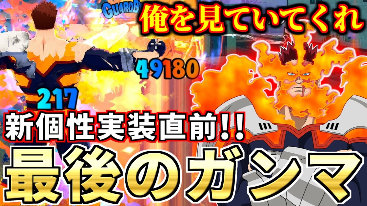 I Love Strike Endeavor in My Hero Ultra Rumble