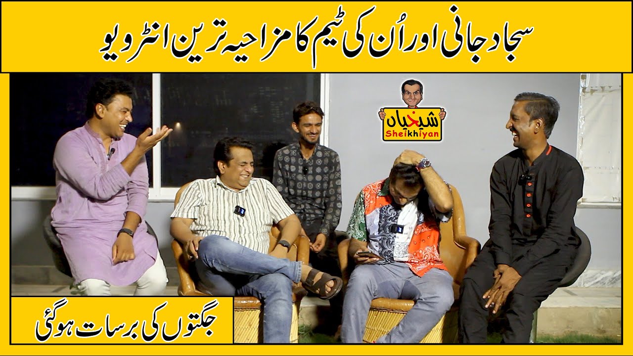 Entertainment se Bharpur interview Sajjad Jani aur unki team ka | Sajjad Jani Team | Sheikh Qasim
