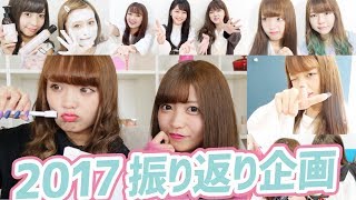 2017年のMelTVいかがでしたか・・・？思い出から黒歴史まで紹介！