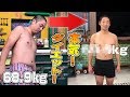 トライアスロン2019へ向けて2ヶ月で9kg本気のダイエットしました！