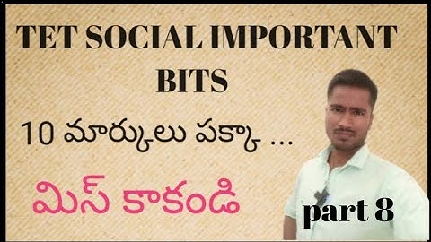 tet social bits in telugu | tet dsc social | ts tet social | social mcq bits