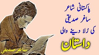 Saghar Siddiqui Lifestory in Urdu /Hindi - Poetry - Lifestyle - Ghazals - Mushera - All Stars Info