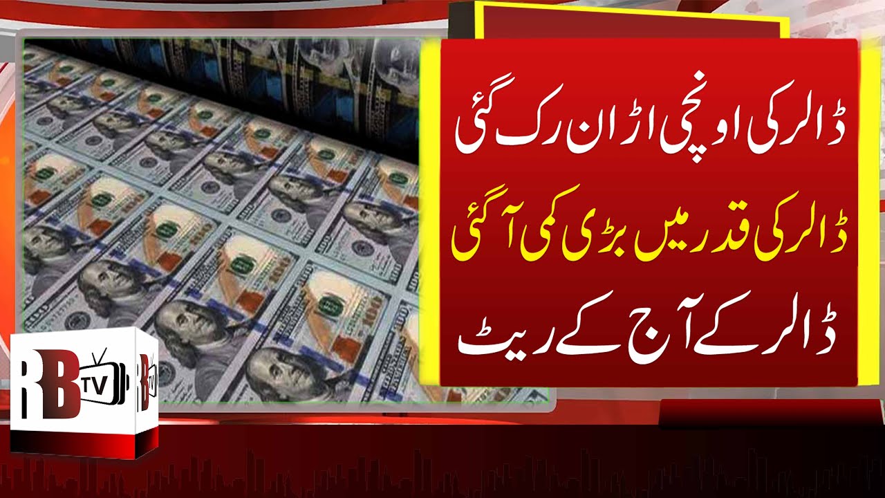 Dollar Rate Today Pakistani Rupee Strengthen Against Us Dollar Us Dollar Rate Usd To Pkr Today Youtube