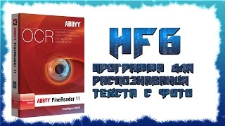 HFG: Программа для распознавания текста с фото видео Распознавание текста. Перевести картинку и пдф в ворд. Лучшие методы