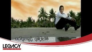 Video thumbnail of "မျိုးကြီး - ညနေ [Official MV]"