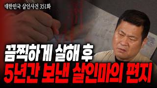 Download lagu [Korean Murder Cases Episode 351] A horrific killer has been sending letters to his victims' home...