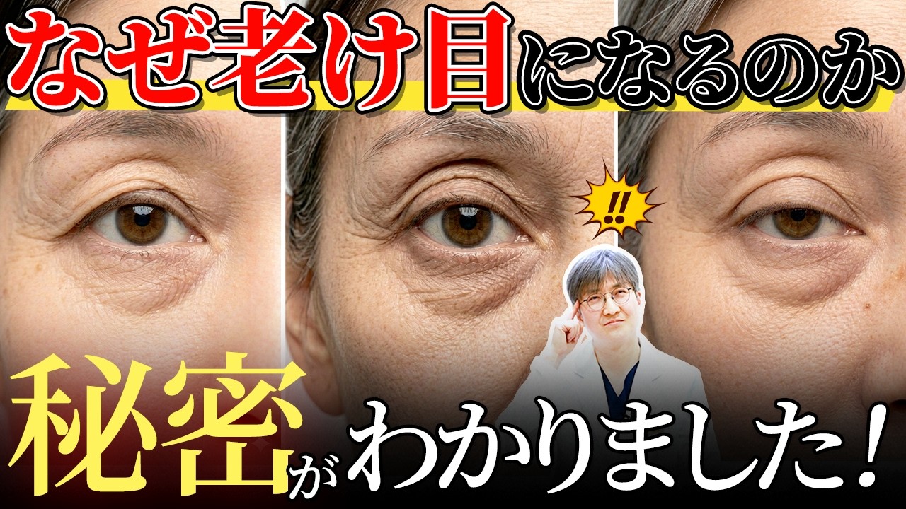 #目の老化 #目の整形 #目のたるみ #目のくぼみ #眠そうな目 #くぼみ目 #目を開ける力の低下 #上眼瞼手術 #眉下リフト #内視鏡額リフト #目つき矯正 #脂肪移植 #中年目元整形 #若返り整形 #ハ・ギヨン #ジェイジュン美容外科皮膚科