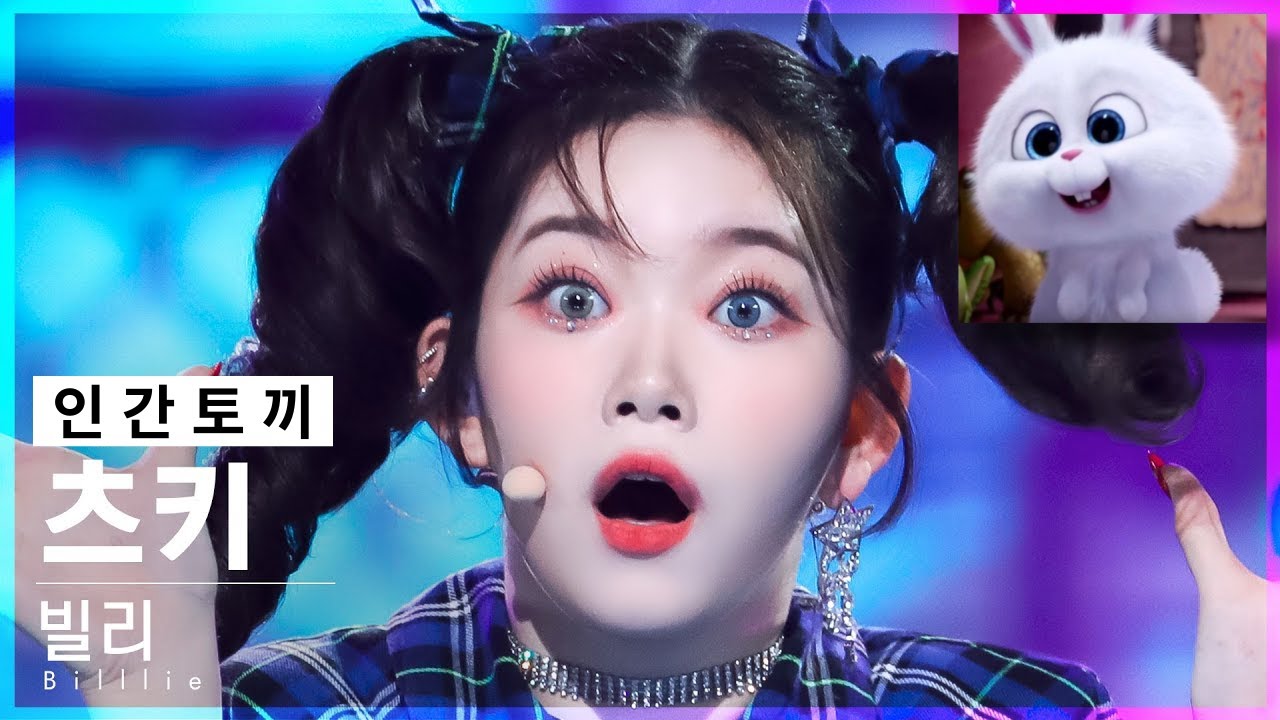 [Billlie 츠키] 인간 토끼 🐰 츠키 (#TSUKI, #ツキ, 스노우볼 토끼) 구글플레이#4 - YouTube