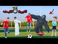 لما ابوك يجيب لأخوك الصغير غوريلا متوحشه تلعب معاه ماتش كوره عشان يكسب محمد عماد 