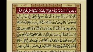 Quran-Para 10/30 Arabic-Urdu Translation