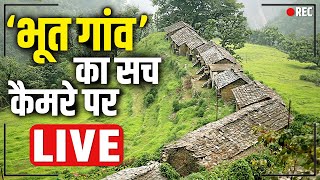 वो गांव जहां सूर्यास्त के बाद जाना मना है, कैमरे में Record हुई सच्चाई।।Uttarakhand।। Swala village