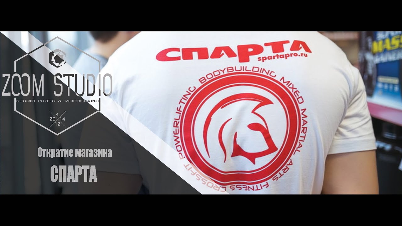 Магазин Спарта Волгоград