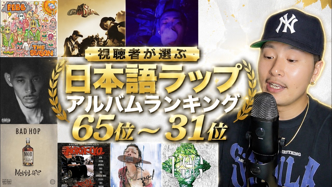 Japanese Rap Album Rankings: Viewers' Choice #65–#31 - YouTube