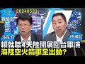 賴清德動向