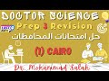 حل امتحانات المحافظات الامتحان 1 ساينس تالتة اعدادي Cairo Governorate Prep 3 Exam 1 