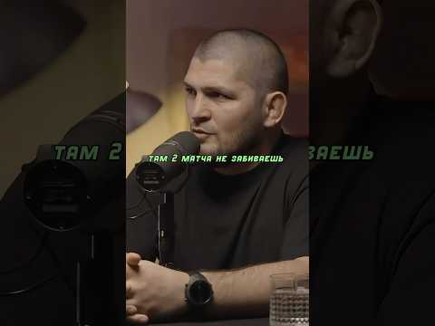 Роналду или Месси?⚽️ Хабиб Нурмагомедов #подкаст #хабиб #футбол