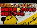 タイミーで低評価レビューした結果