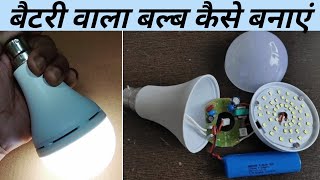 Rechargeable LED bulb Repair // Battery wala bulb Repairing // Charging bulb kaise thik kare