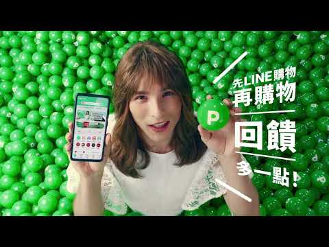 LINE購物｜搖百購物季之99購物節 鳳小岳變身購物女神帶你買！LINE POINTS狂撒???? 百大品牌最高回饋20% 首購再領點數紅包250點