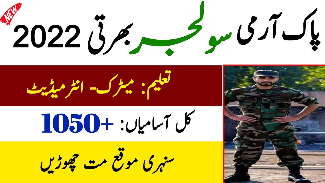 Pak Army Soldier Jobs 2022 Last Date| Pak Army New Sipahi Bharti 2022| New Government Jobs 2022