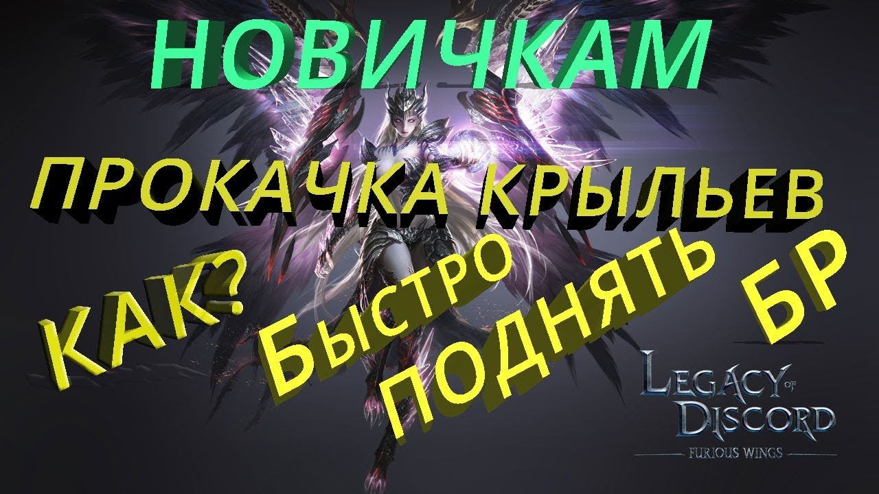 Легаси оф дискорд коды