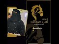 على سطح البلكونه أمل عبدالله 2024 ــ AMAL ABDULLAH