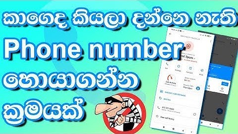 How To Find Unknown Numbers In Srilanka.Apple Iphone,Android phone|Sinhala 2022   @MRTECHCREW1