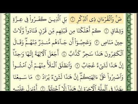 038 سورة ص مكتوبة بصوت الشيخ أيمن رشدي سويد 