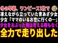 【感動する話】冬の早朝、ワンピース1枚で凍える青あざ少女→小児病棟看護師の俺が肉まんとココアを差し出した結果【朗読・スカッと】