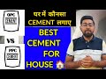 Best cement for house   opc vs ppc  ppc vs opc  ishaan designs