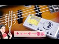 【雑談】針式チューナーを買ってみたついでに家中のチューナーを引っ張り出してきた|KORG GT-12| BOSS TU-2, 3|Sonic Research ST-200 など|SUB