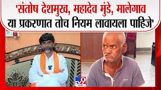 Manoj Jarange Patil | 'संतोष देशमुख, महादेव मुंडे, मालेगाव या प्रकरणात तोच नियम लावायला पाहिजे'