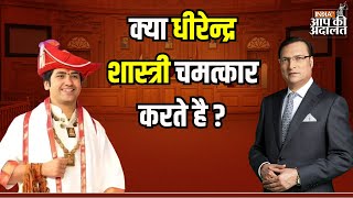 Dhirendra Shastri in Aap Ki Adalat: क्या Dhirendra Shastri धीरेन्द्र शास्त्री चमत्कार करते है ?