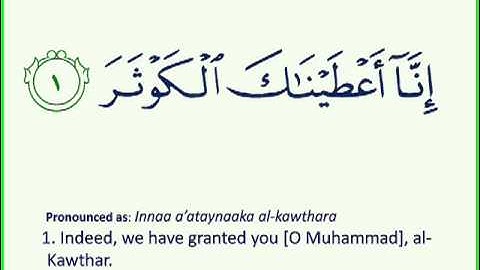 Surah Al-Kawthar سورة الکوثر بصوت الشيخ سعد الغامدي