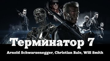 Terminator 7 (2026) | First Concept Trailer | Arnold Schwarzenegger, Christian Bale, Will Smith