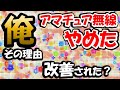 アマチュア無線　２０年前にやめた！　当時の時代背景を踏まえて理由、検証しました。当時と比較して、やめた理由、現在はどうなのか？場合によっては、再度開局する価値あるかもしれません。