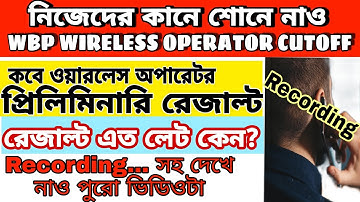 Wireless Operator Official Result Date ? Direct Call Recording form PRB | #wbp #wireless_operator