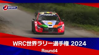 【ハイライト】WRC世界ラリー選手権 2024 Round4 サファリ・ラリー・ケニア ライブステージ【SS11】 #wrc