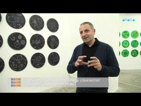 ტრაექტორია – კოტე ჯინჭარაძის გამოფენა \"დროის სუბსტანციები\" არტარეას საგამოფენო სივრცეში