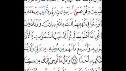 سورة الكهف من الاية ٢٣ الي ٣٤