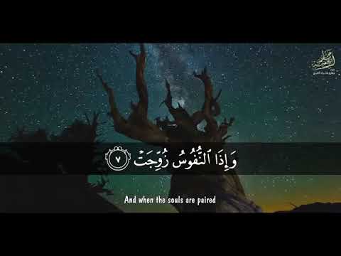 عبد الباسط عبد الصمد تلاوه واذا النفوس زوجت