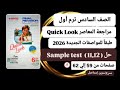 الصف السادس إنجليزي2026حل   11 12 ملحق المعاصرللمراجعةالنهائية صفحات من 59 إلي 62
