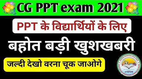 CG PPT RESULT | CG pre Polytechnic Test 2021 | How to download FINAL Answer | cg vyapam