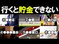 【貯金できない！】お金が減る絶対に行ってはいけない場所6選