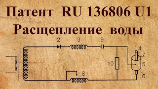 картинка: Обзор патента RU136806U1. Устройство для разложения воды