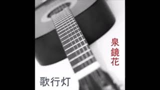 歌行灯 Utaandon     FULL AUDIO BOOK JAPANESE