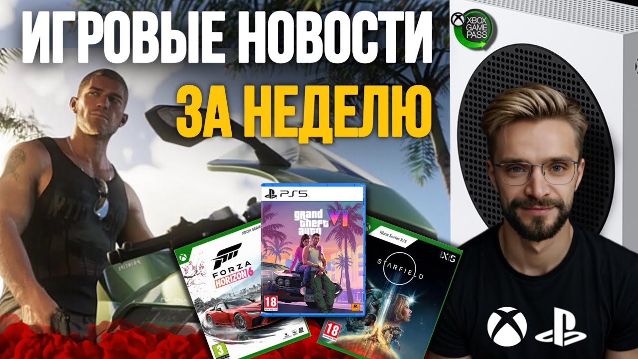 ИГРОВЫЕ НОВОСТИ ЗА НЕДЕЛЮ 6 ФЕВРАЛЯ 2026